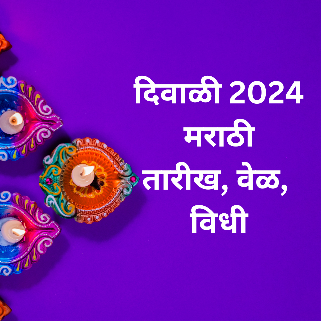 Diwali 2024 Marathi